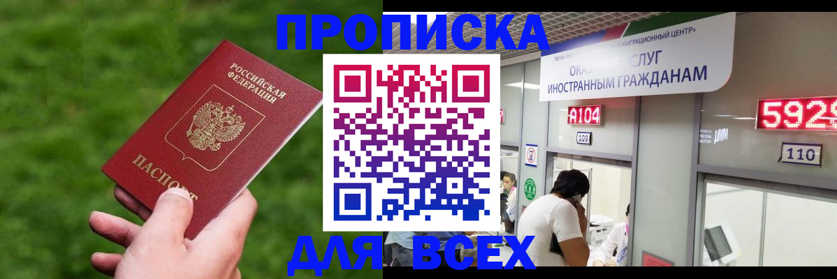 прописка для кредита в Сосенском